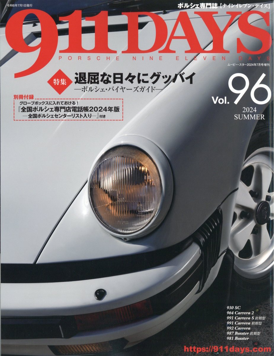 911Days 96号 2024年 7月号 [雑誌]