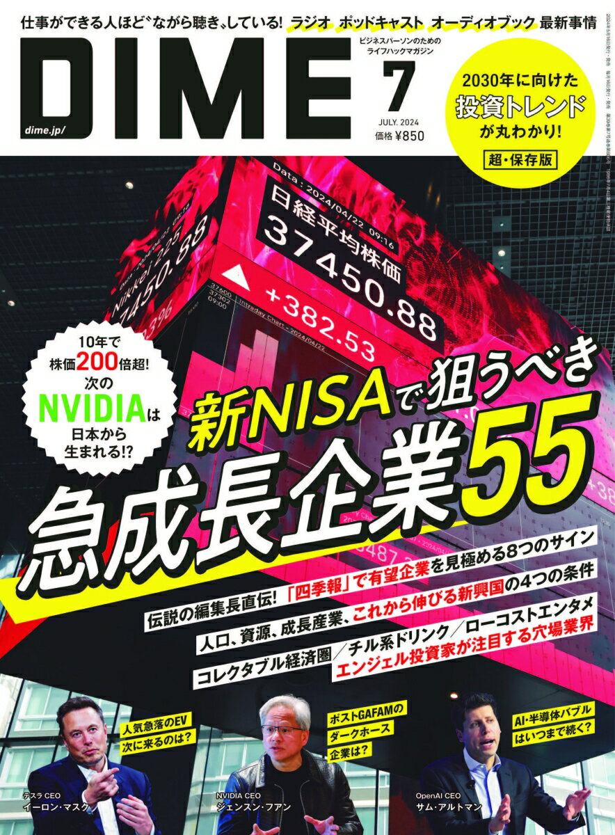 DIME 2024年 7月号 [雑誌]