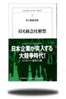 持ち株会社解禁