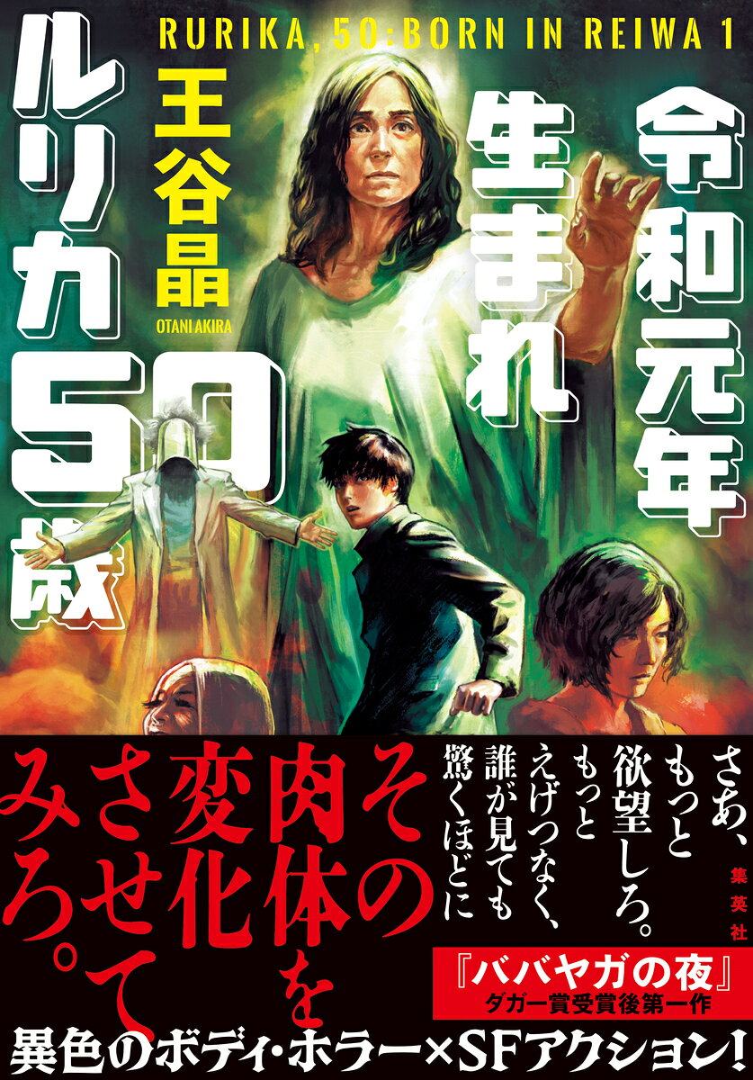 令和元年生まれ ルリカ50歳