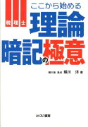 ここから始める理論暗記の極意