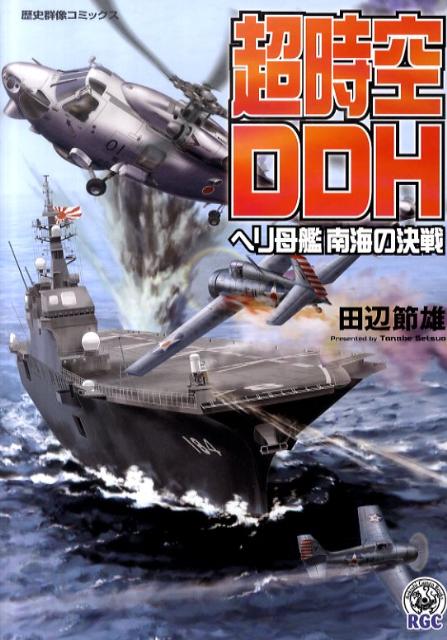 超時空DDH