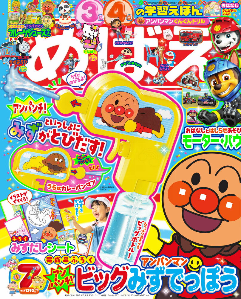 めばえ 2025年 7月号 [雑誌]