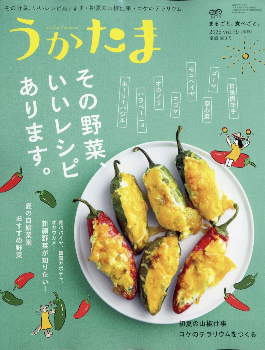 うかたま 2025年 7月号 [雑誌]