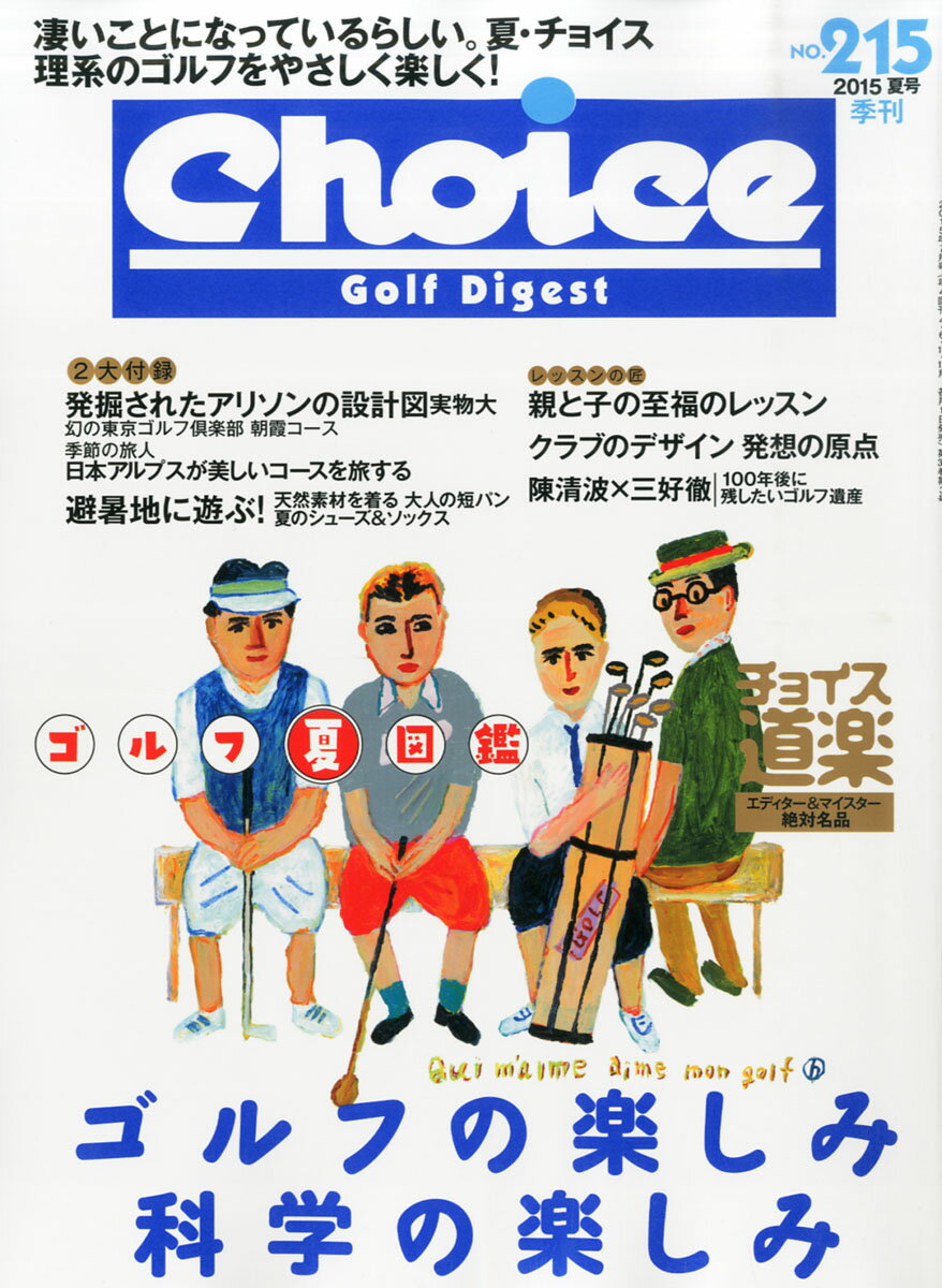 Choice (チョイス) 2015年 07月号 [雑誌]