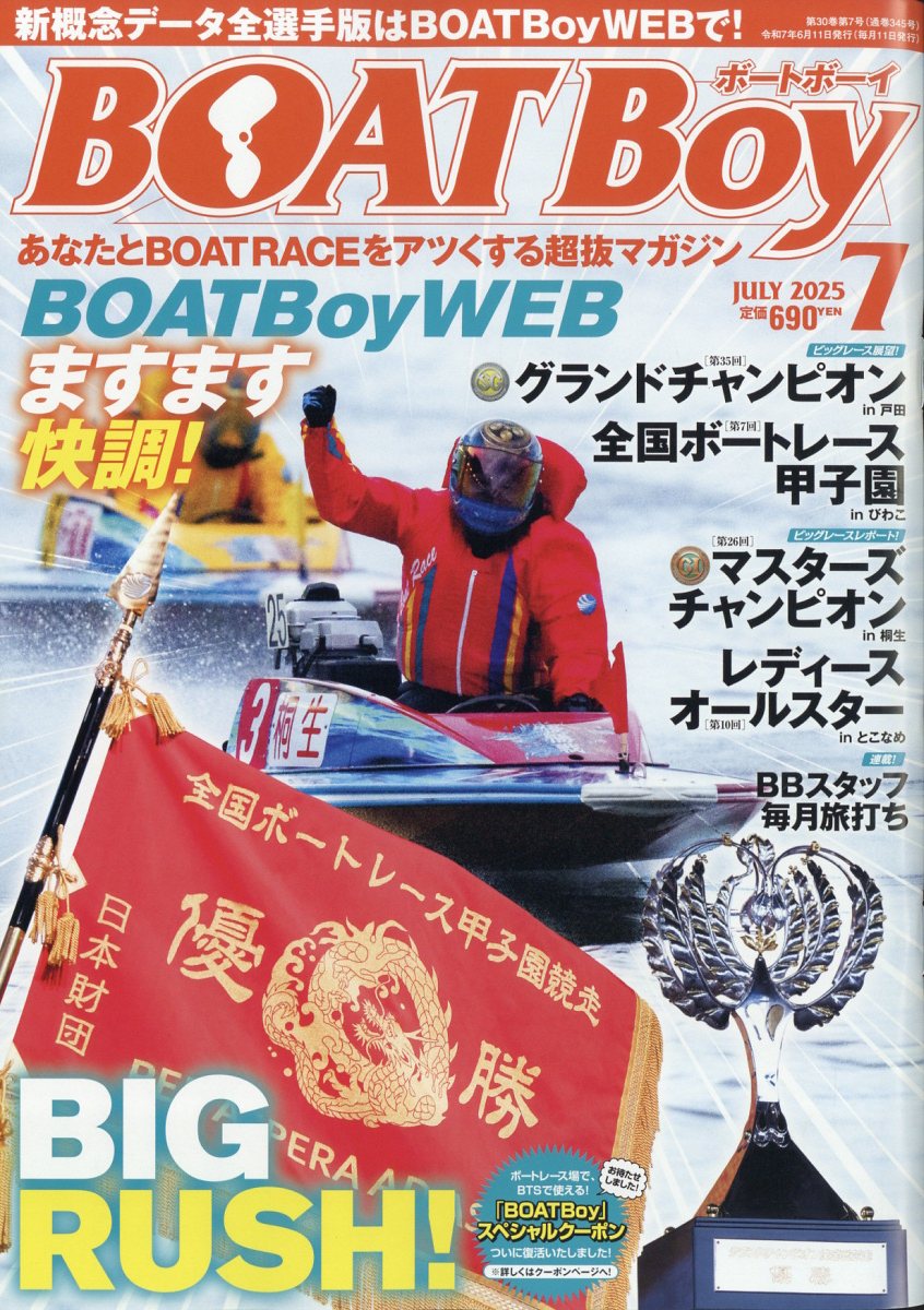 Boat Boy (ボートボーイ) 2025年 7月号 [雑誌]