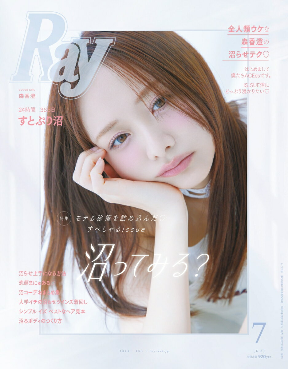 Ray (レイ) 2025年 7月号 [雑誌]