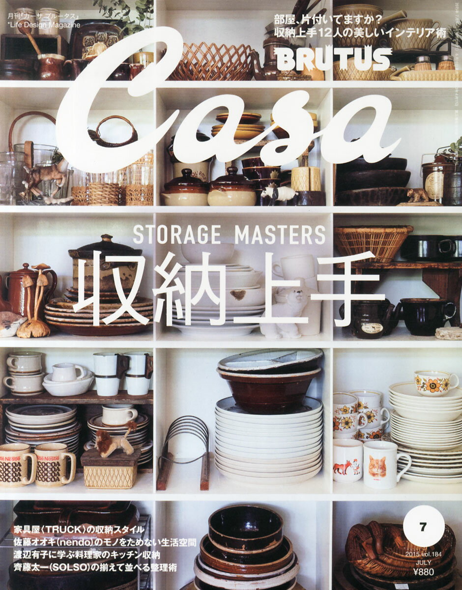 Casa BRUTUS (カーサ・ブルータス) 2015年 07月号 [雑誌]