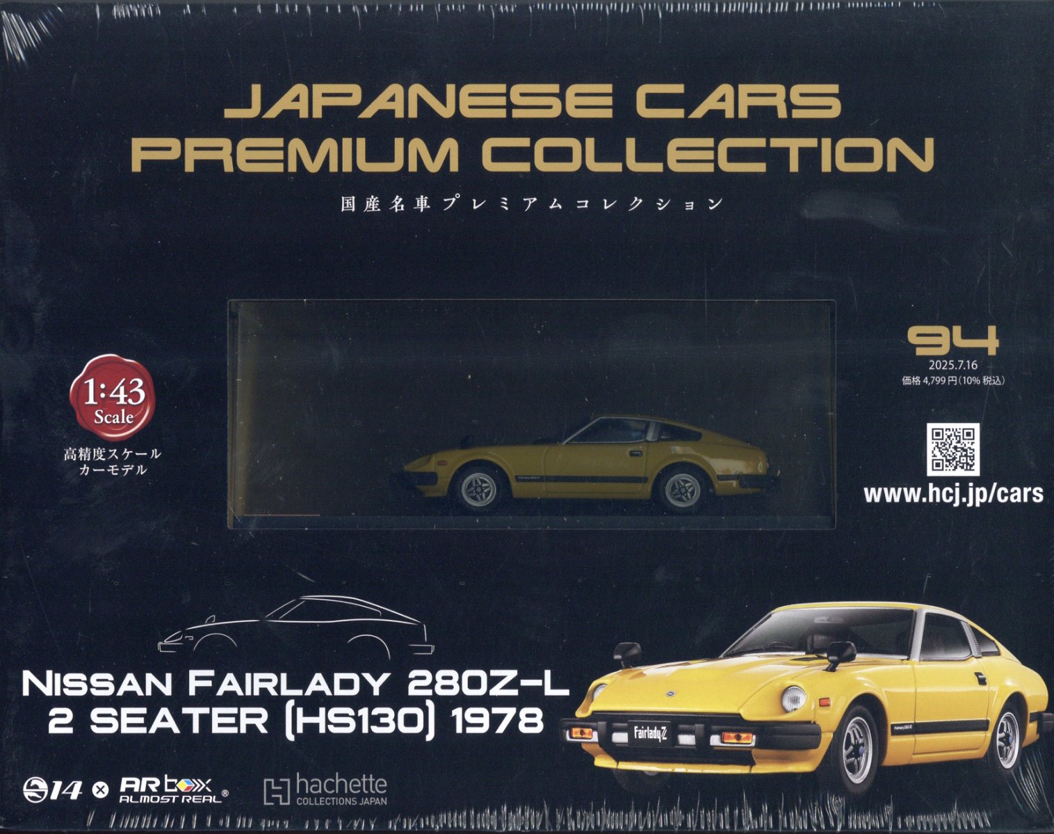 隔週刊 国産名車プレミアムコレクション 2025年 7/16号 [雑誌]