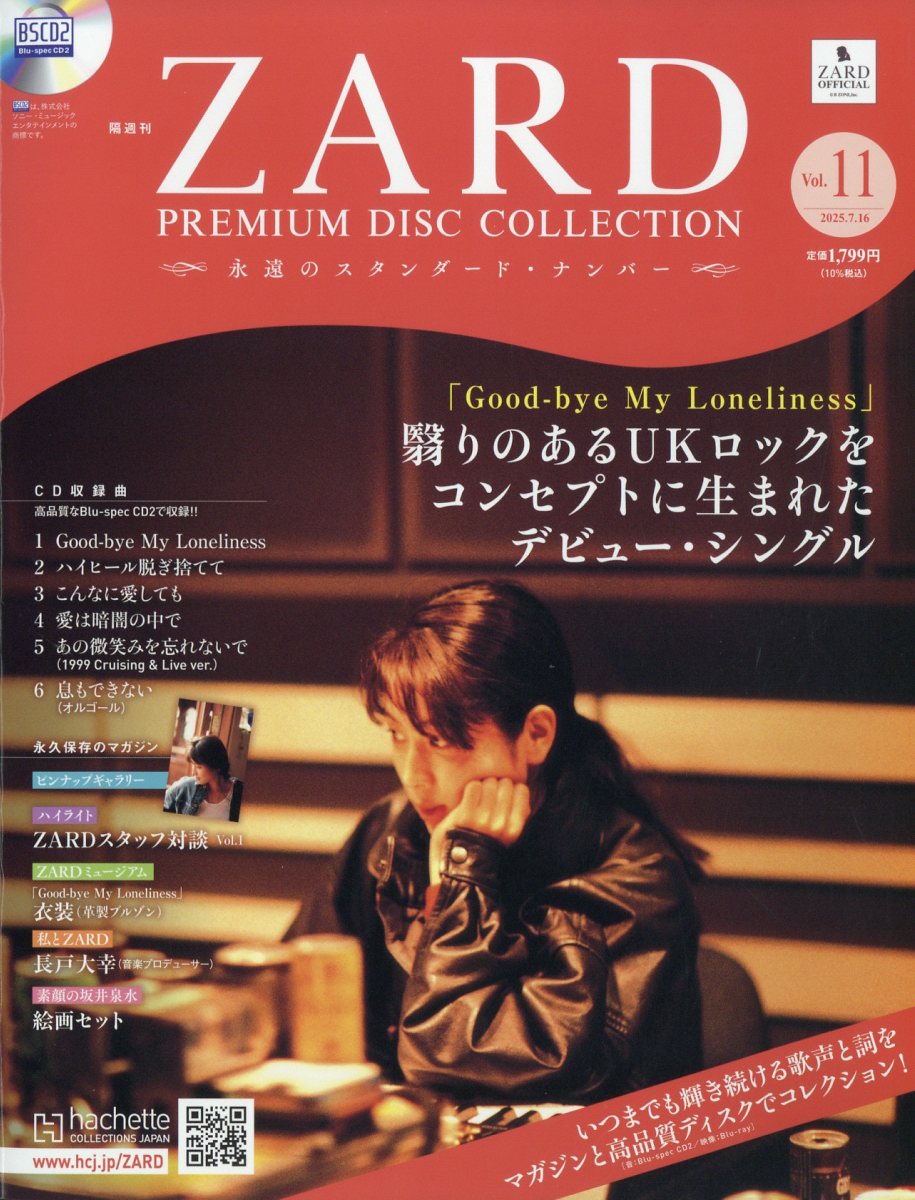 隔週刊 ZARD プレミアム ディスク・コレクション 全国版 2025年 7/16号 [雑誌]
