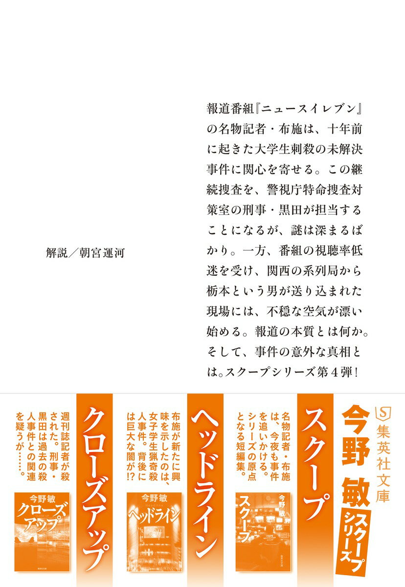 アンカー (集英社文庫(日本) スクープ) [...の紹介画像3