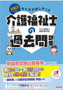 みんなが欲しかった! 介護福祉士の過去問題集[本/雑誌] 2024年 新国家試験出題基準に合わせて 第24回～第34回から良問494問を厳選 / TAC介護福祉士受験対策研究会/編著