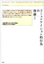 コミュニケイション的行為の理論 上 ハーバーマス，J．（ユルゲン）