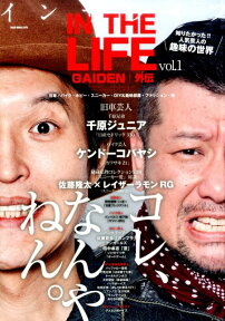 IN THE LIFE 外伝