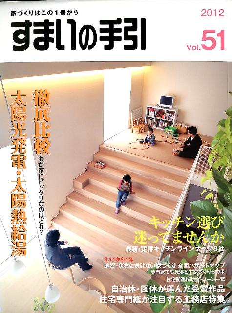 すまいの手引（vol．51）