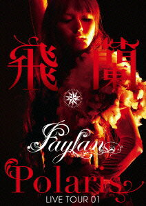 飛蘭 LIVE TOUR 01 -Polaris- LIVE DVD(仮) 飛蘭