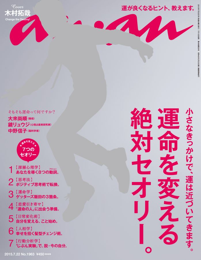 an・an (アン・アン) 2015年 7/22号 [雑誌]