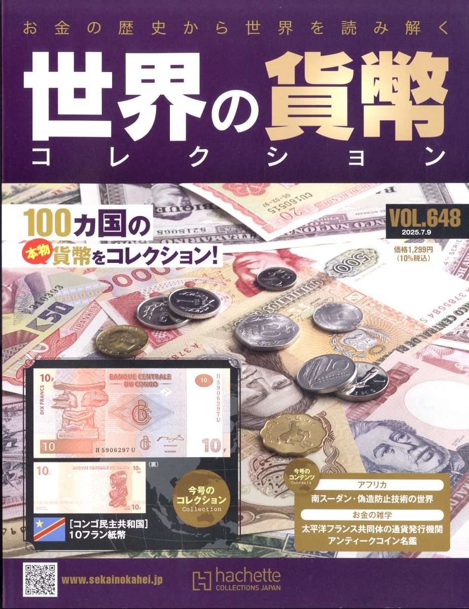 週刊 世界の貨幣コレクション 2025年 7/9号 [雑誌]