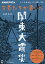 こころをよむ 文豪たちが書いた関東大震災