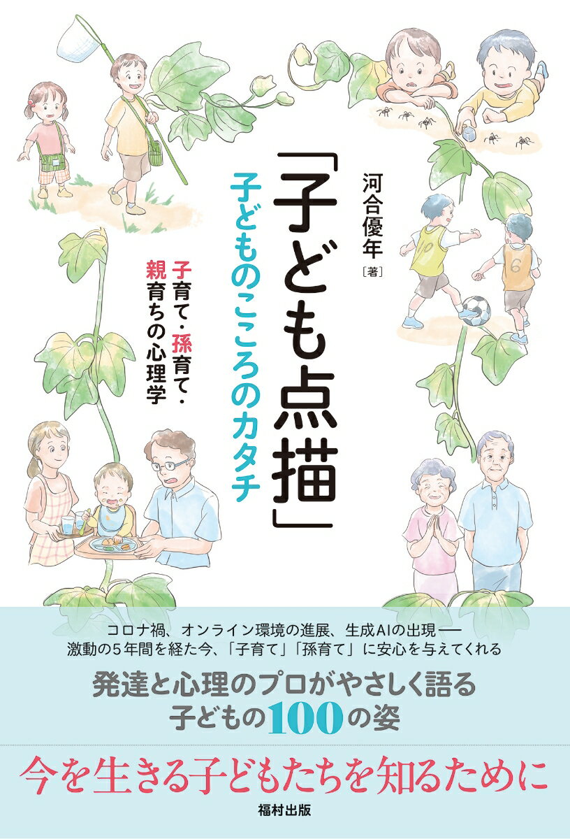 「子ども点描」子どものこころのカタチ