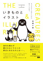 9784802510752 - 2024年キャラクターデザインの勉強に役立つ書籍・本まとめ