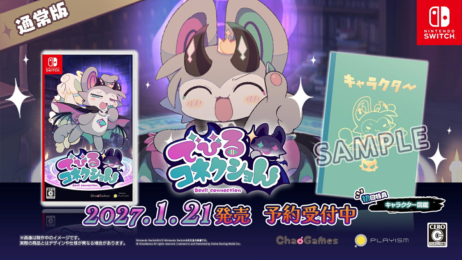 【特典】でびるコネクショん(【早期購入外付特典】キャラクター図鑑)