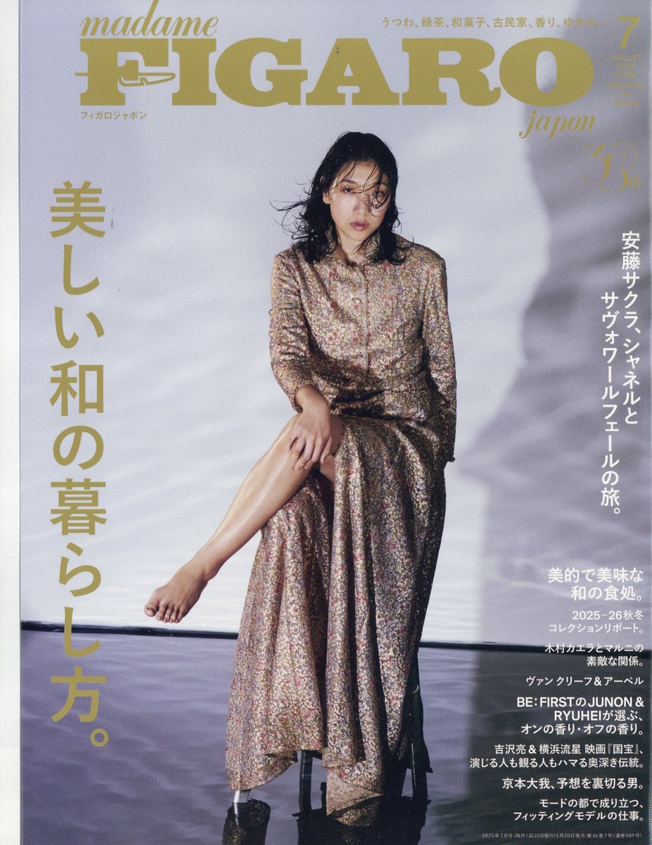 madame FIGARO japon (フィガロ ジャポン) 2025年 7月号 [雑誌]のサムネイル