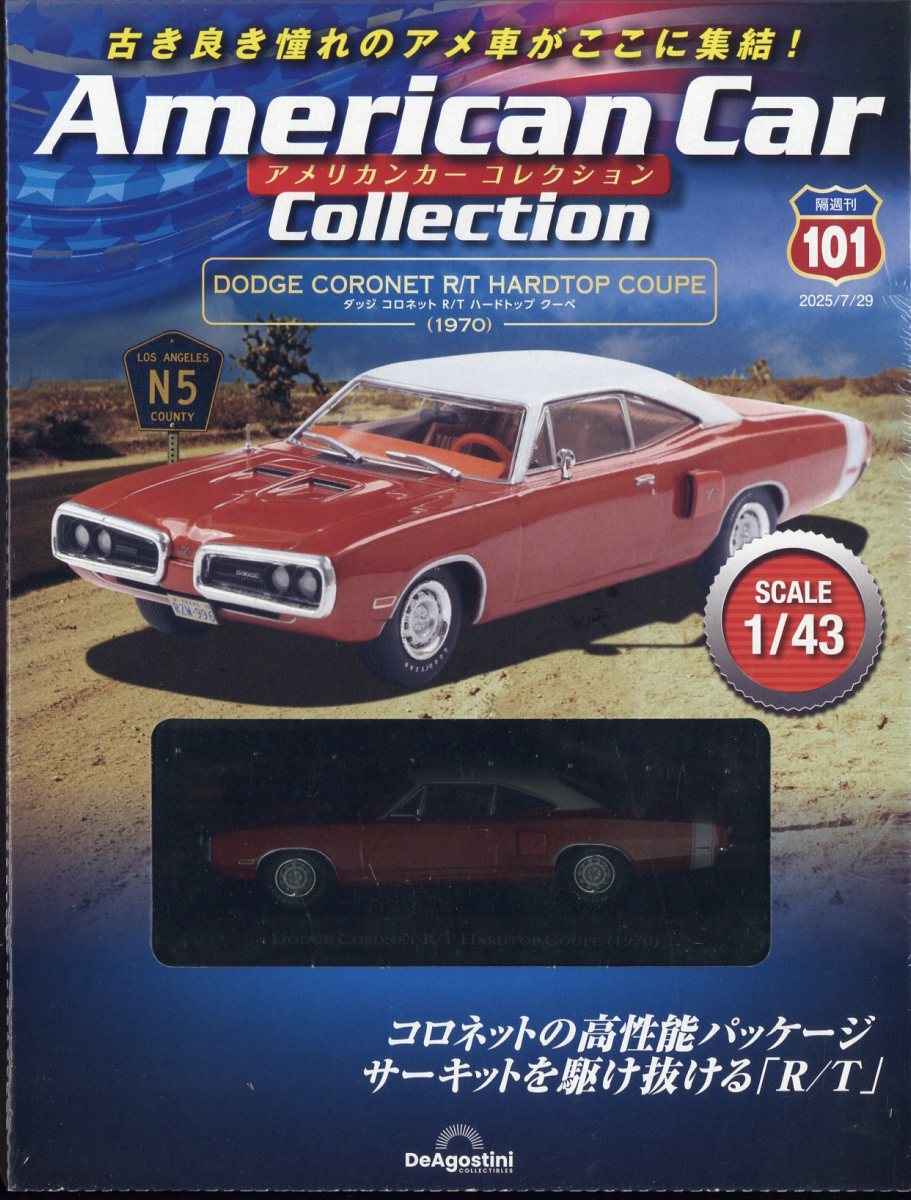 隔週刊 アメリカンカーコレクション 2025年 7/29号 [雑誌]