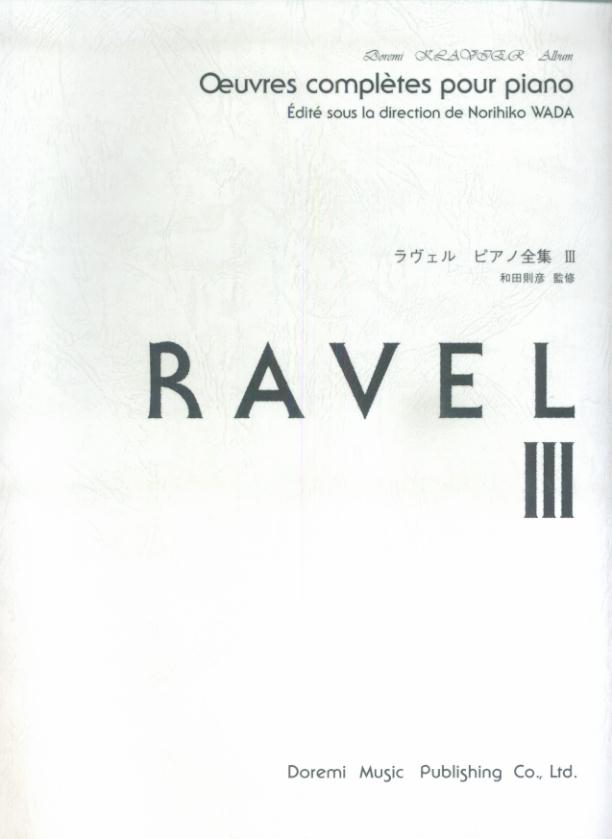 ラヴェルピアノ全集（3）