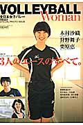 VOLLEYBALL Woman全日本女子バレー