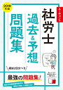 2019年版 ユーキャンの社労...