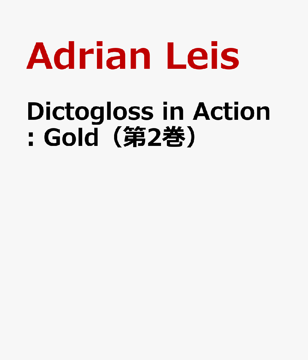 Dictogloss in Action: Gold（第2巻）