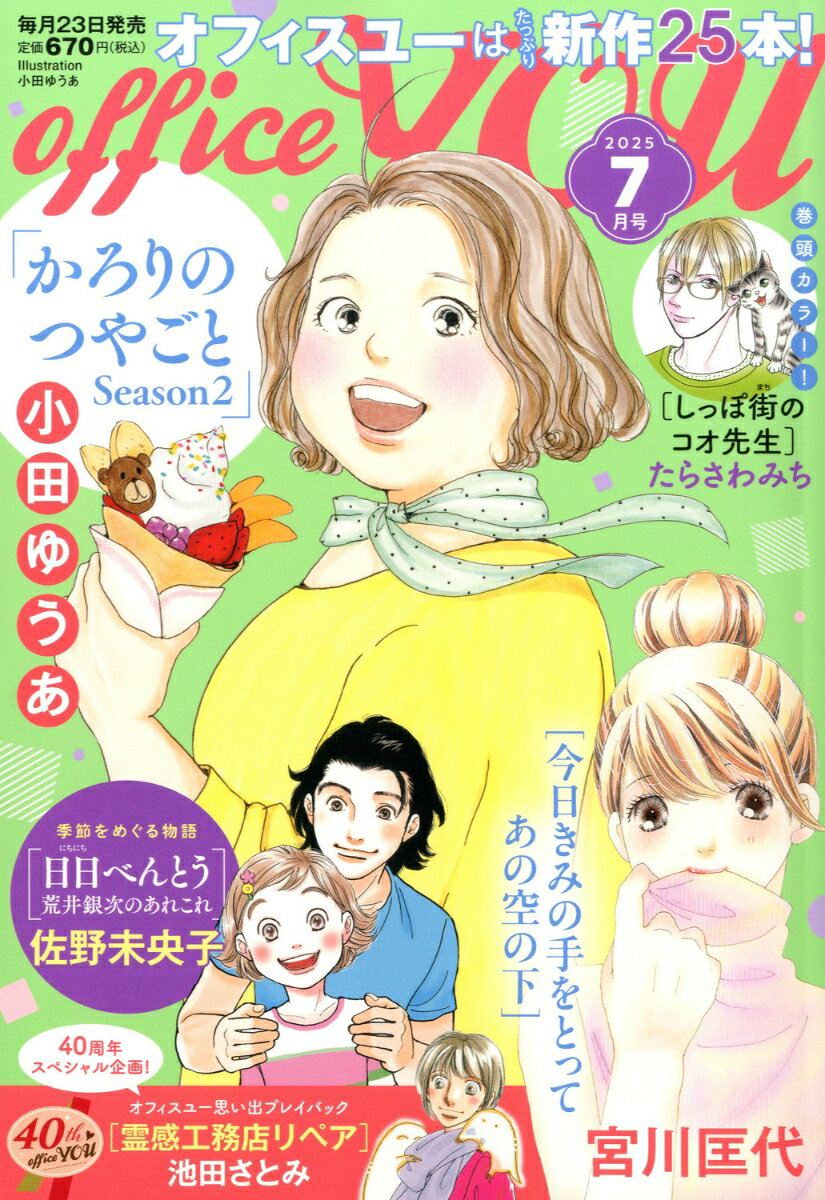 OFFICE YOU (オフィス ユー) 2025年 7月号 [雑誌]