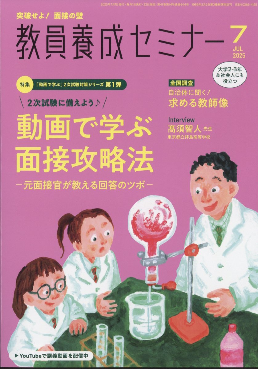 教員養成セミナー 2025年 7月号 [雑誌]