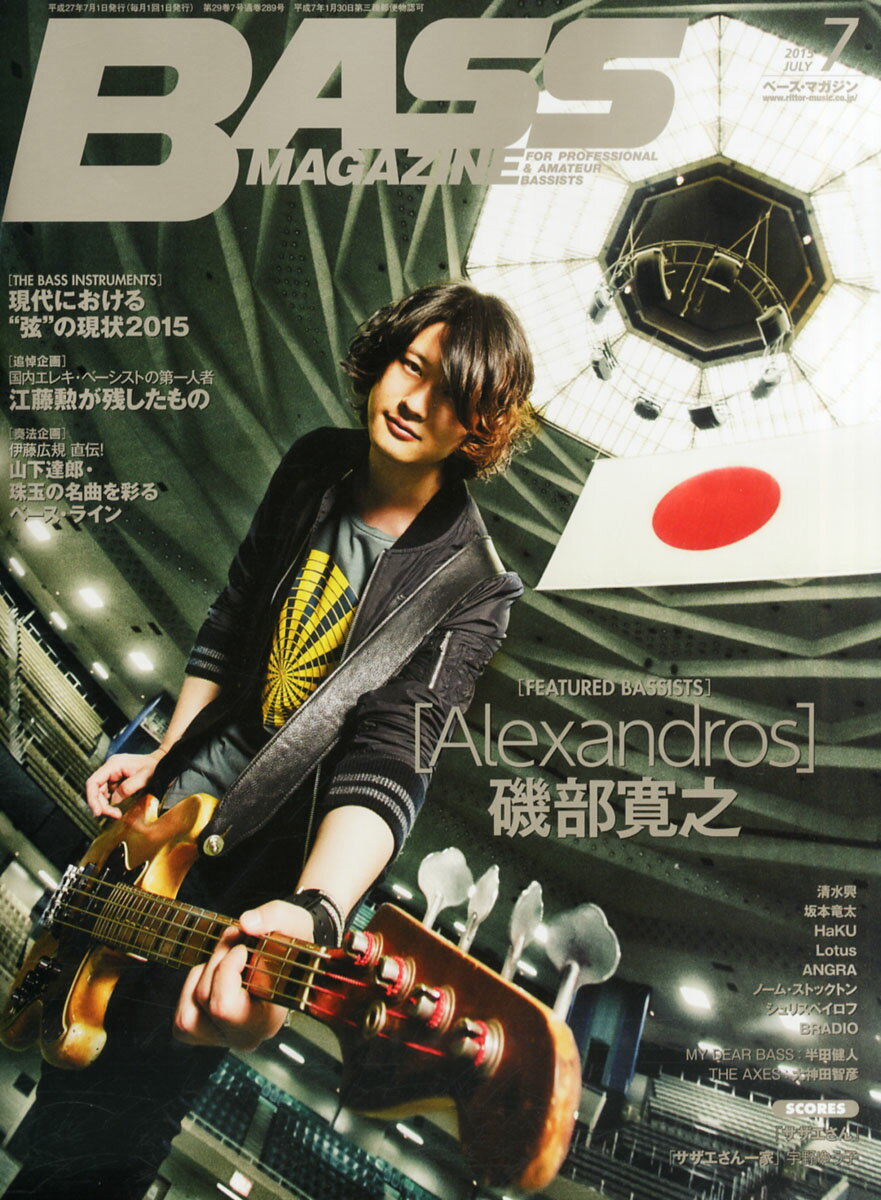 BASS MAGAZINE (ベース マガジン) 2015年 07月号 [雑誌]