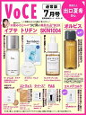 VOCE 2025年7月号 通常版