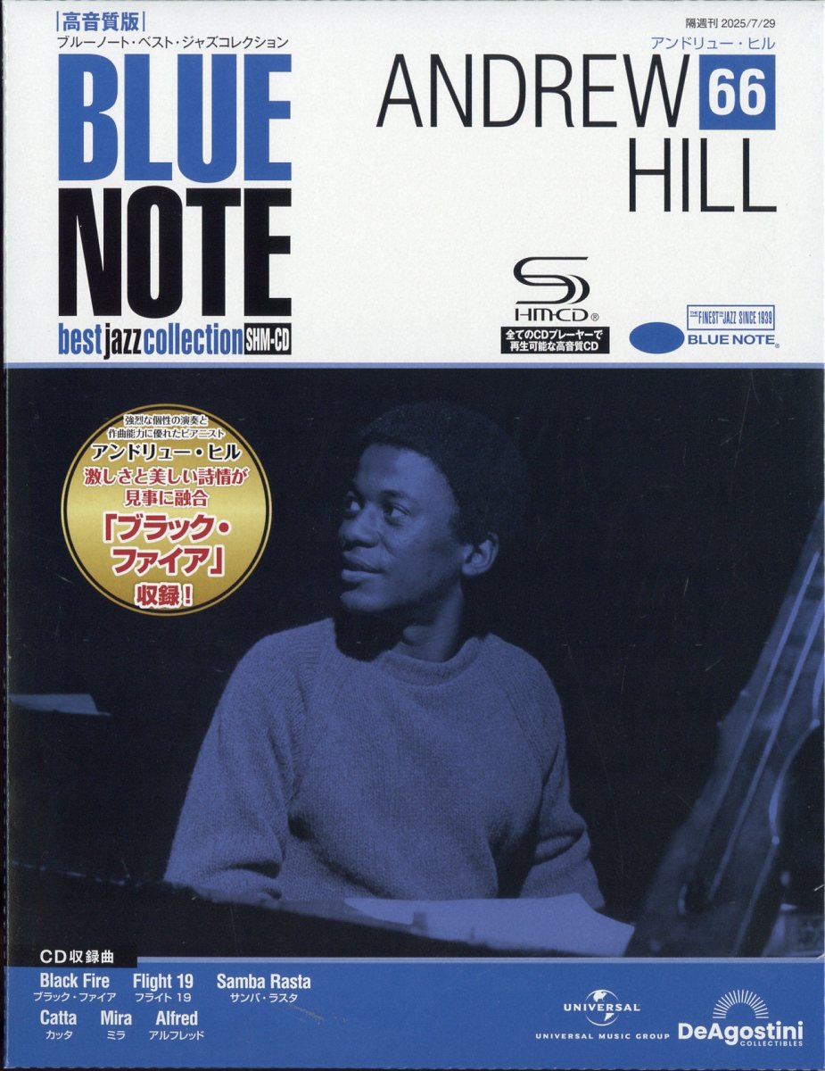 隔週刊 ブルーノート高音質版 2025年 7/29号 [雑誌]