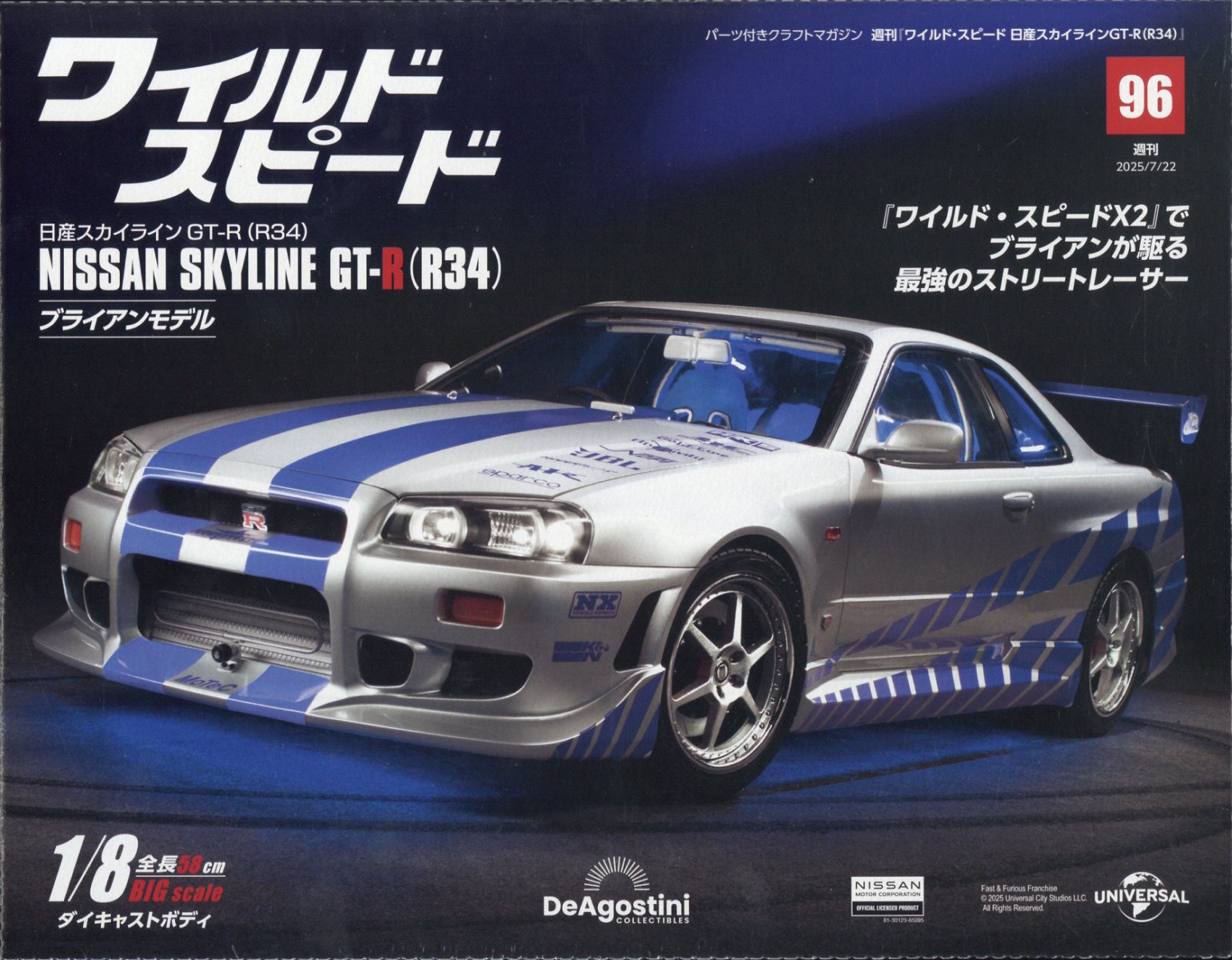 週刊 ワイルド・スピード 日産スカイライン GT-R (R34) 2025年 7/22号 [雑誌]