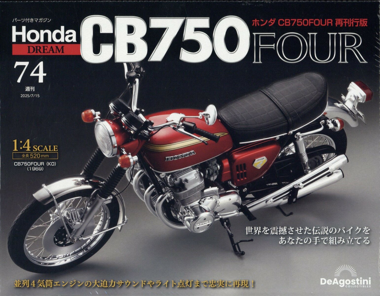 週刊 ホンダCB750FOUR 再刊行版 2025年 7/15号 [雑誌]