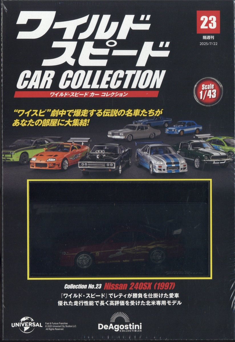 隔週刊 ワイルド・スピード カー コレクション 2025年 7/22号 [雑誌]
