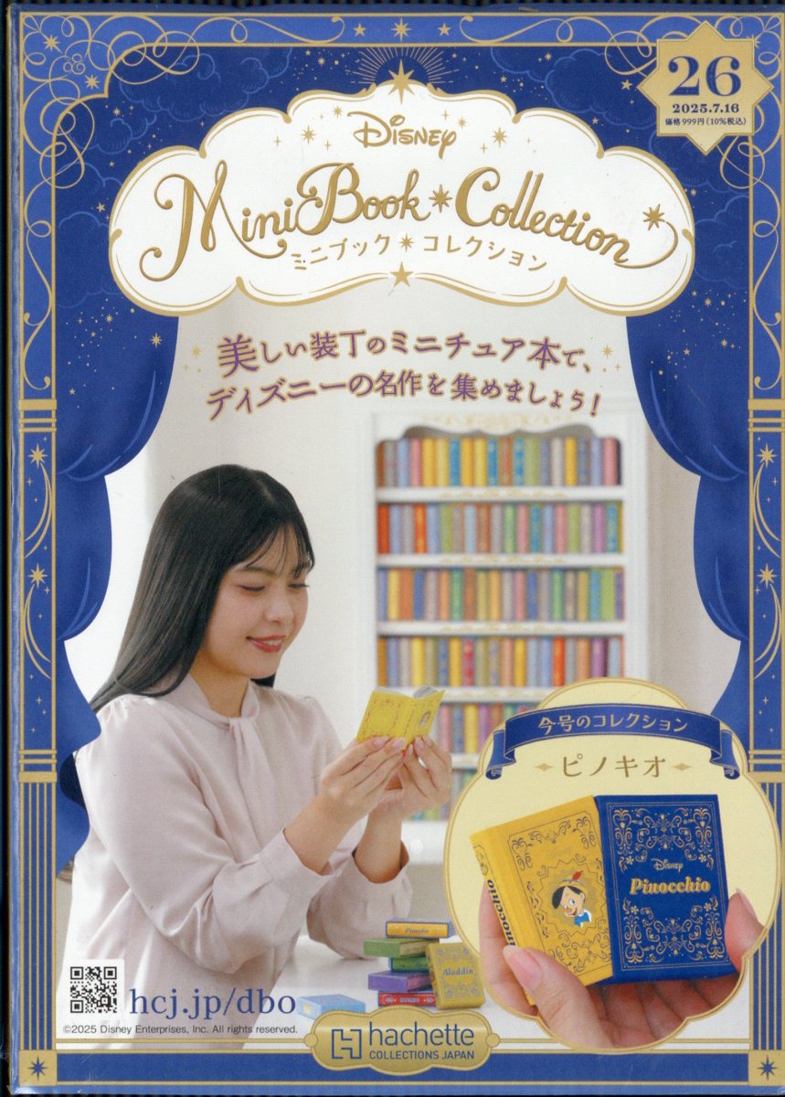 週刊 ディズニー ミニブック・コレクション 2025年 7/16号 [雑誌]