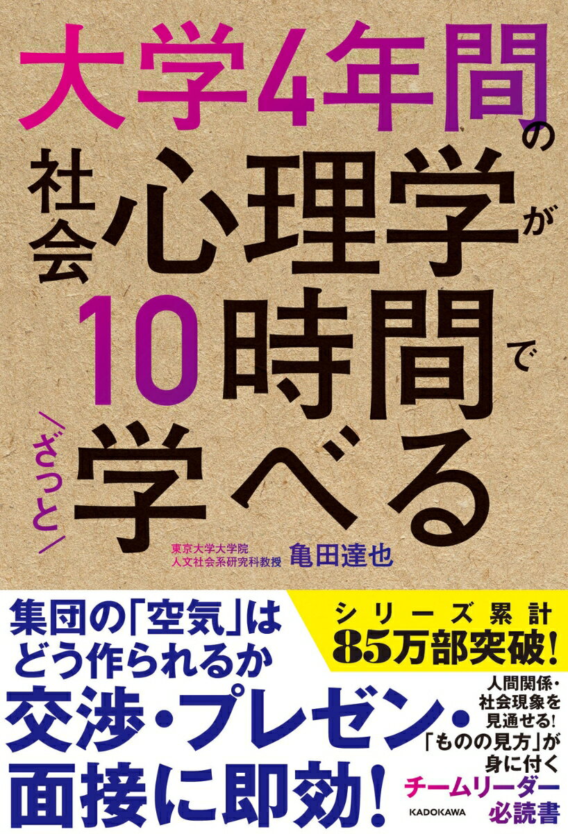 集団の「空気」はどう作られるか。交渉・プレゼン・面接に即効！人間関係・社会現象を見通せる！「ものの見方」が身に付くチームリーダー必読書。