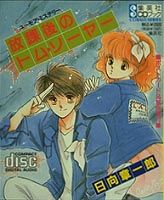 放課後のトム・ソーヤー