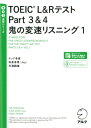 TOEIC?L&Rテスト Part 3&4　鬼の変速リスニング1