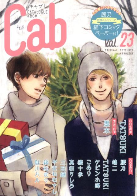 Cab vol.23（23）