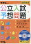 福岡県版フクトの公立入試予想問題(2019年度受験用) 1,198円