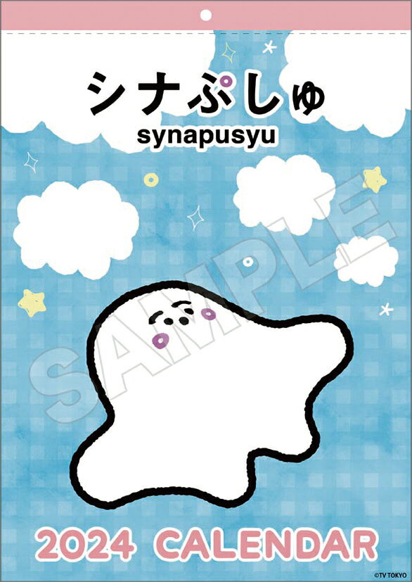 シナぷしゅ（2024年1月始まりカレンダー）