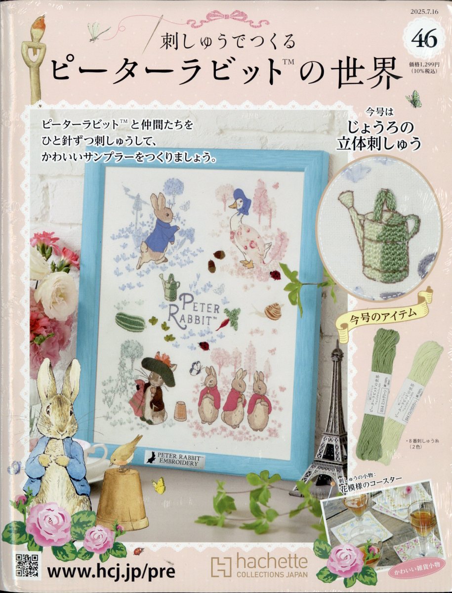 週刊 刺しゅうでつくるピーターラビットの世界 2025年 7/16号 [雑誌]のサムネイル