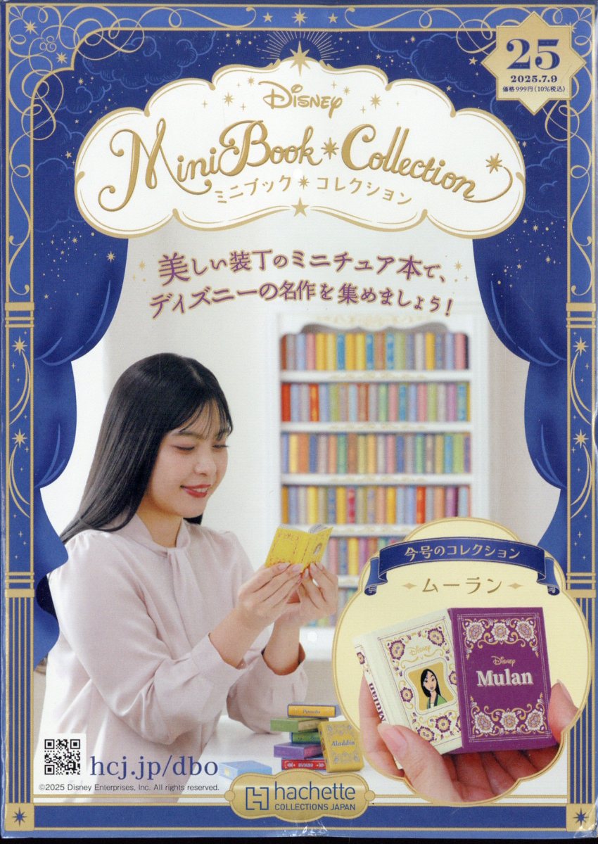 週刊 ディズニー ミニブック・コレクション 2025年 7/9号 [雑誌]のサムネイル