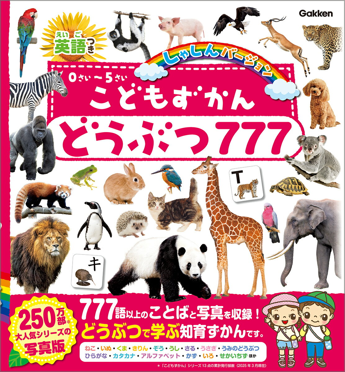 楽天市場】こどもずかん 絵本の通販 楽天市場】こどもずかん 絵本の通販